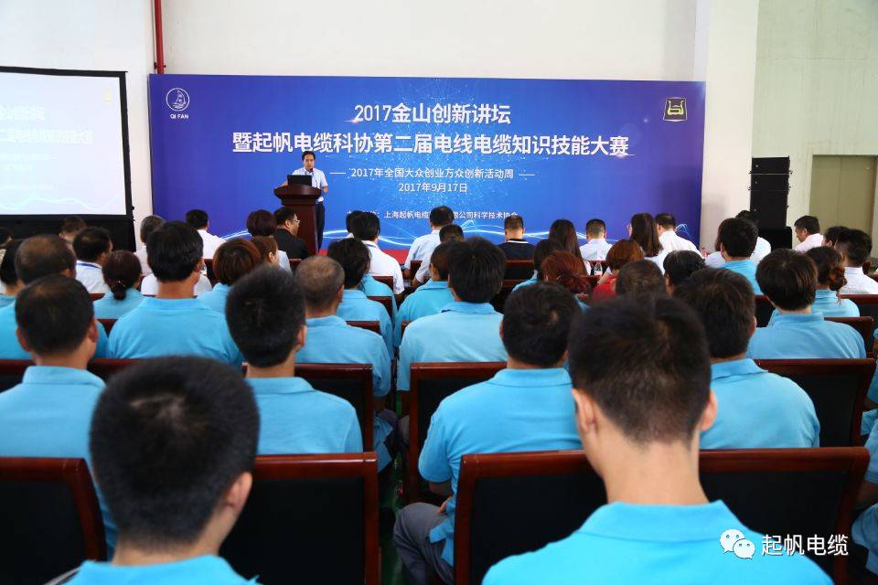 2017金山创新讲坛在庄闲和游戏电缆公司举行